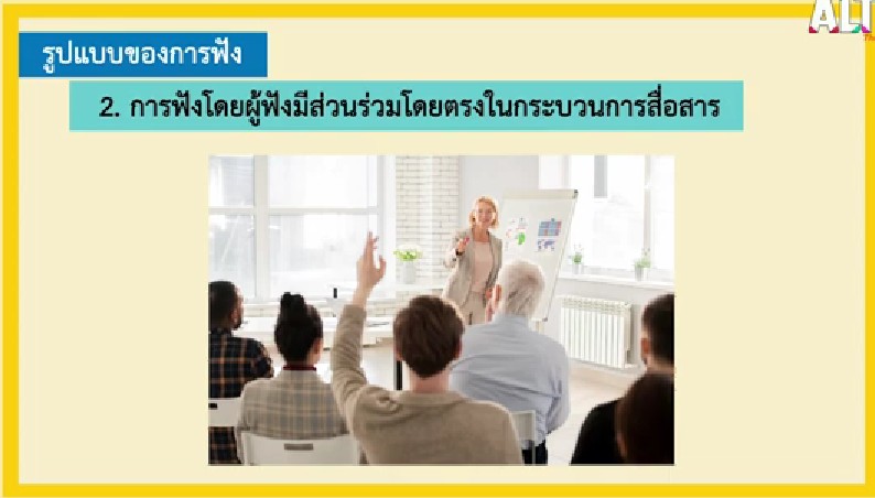 หน่วยที่ 3 หลักการฟัง  - หน่วยที่ 4 หลักการอ่าน 