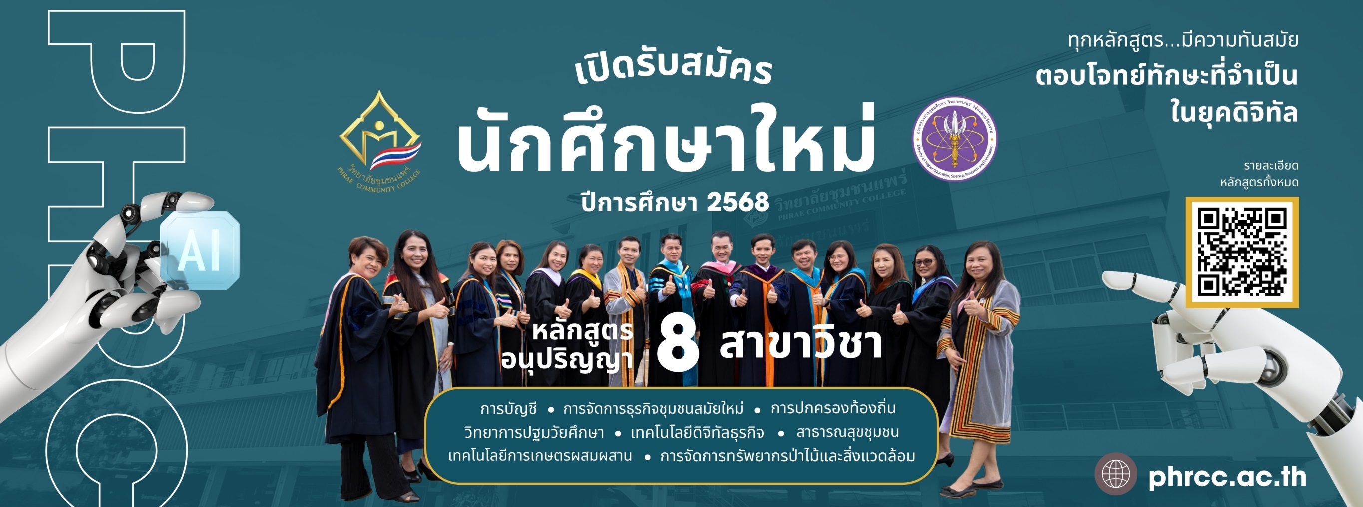 รับนักศึกษา