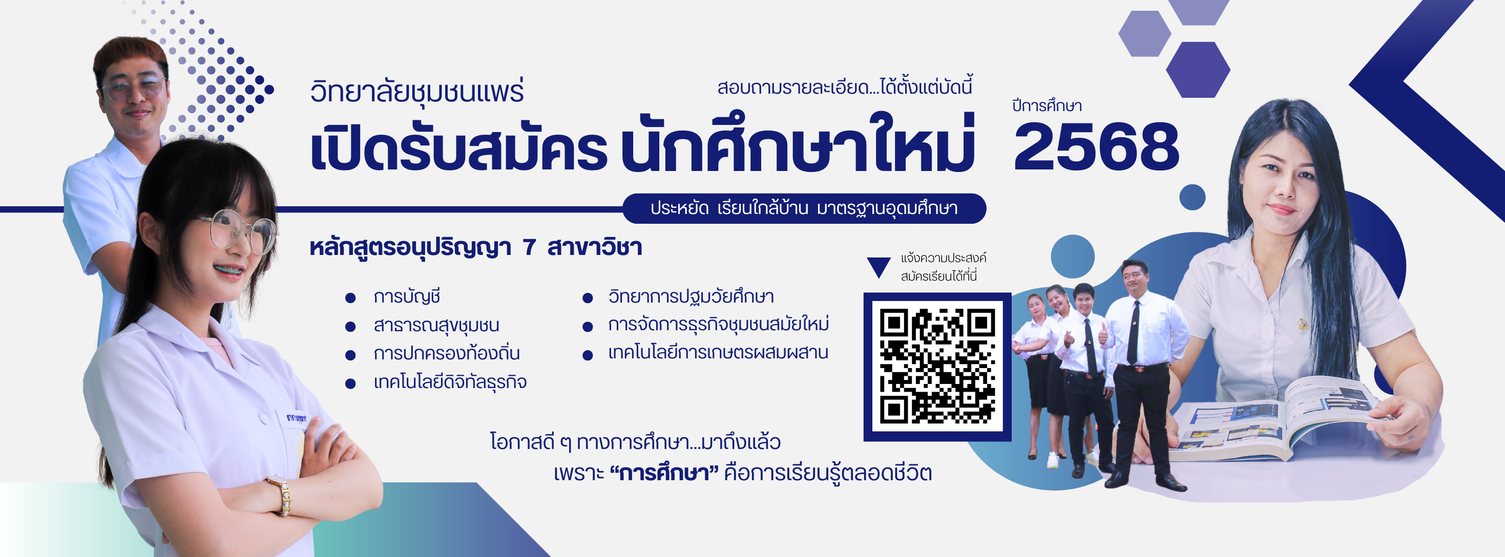 รับสมัครนักศึกษา